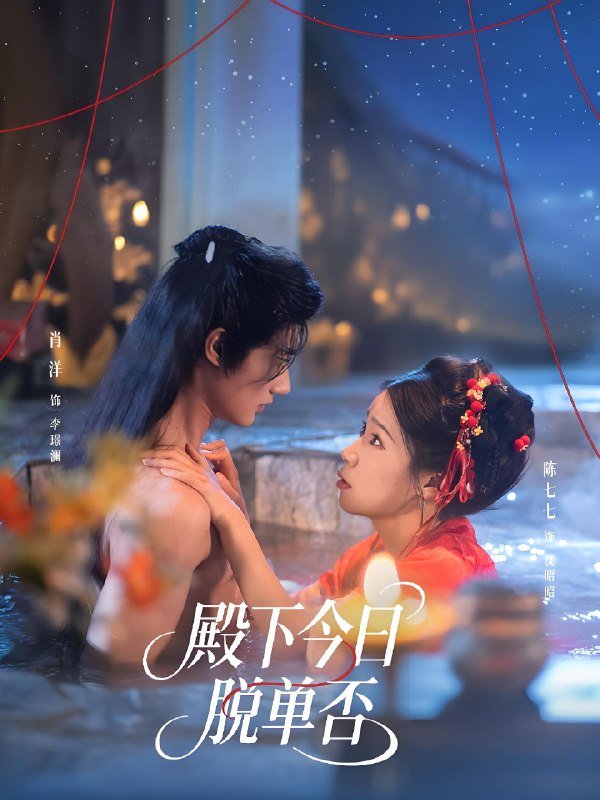 Cover image for 🎬 Your Highness, This Is a Cupid Mission — Viewer Review (With Spoilers)