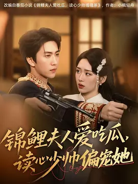 Cover image for 🎬 The lucky koi-loving lady loves gossip, and the mind-reading young marshal dotes on her. — Viewer Review (With Spoilers)