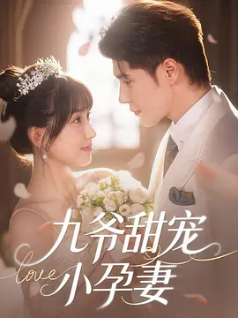 Cover image for 🎬 Ninth Master's Pampered Pregnant Wife