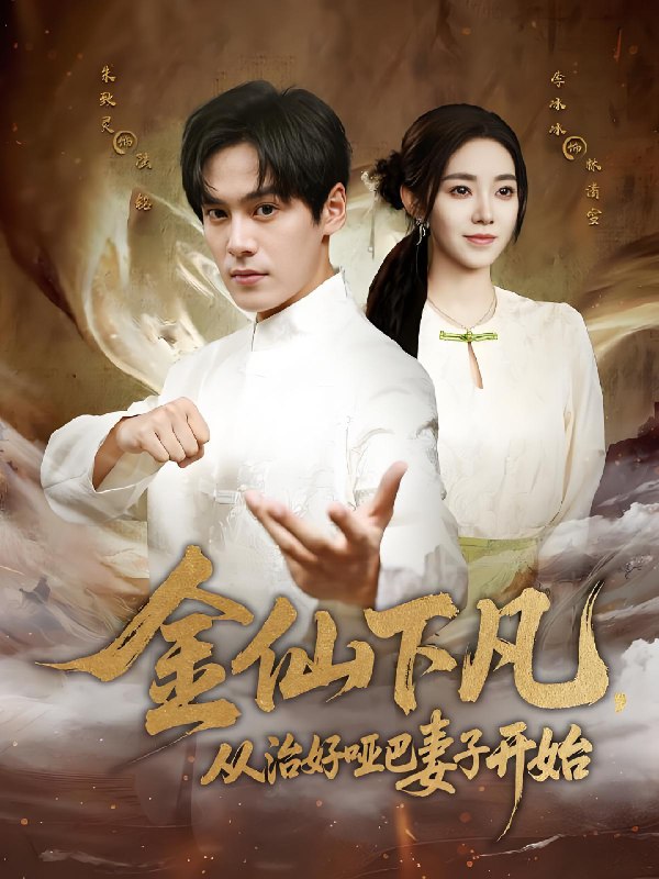 Cover image for 🎬 My Wife is a Mute, I am a God