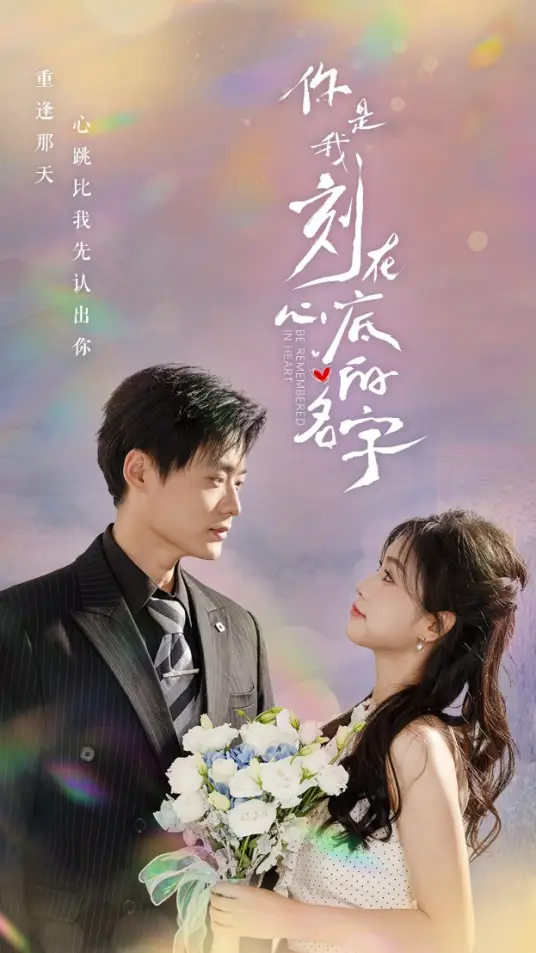 Cover image for 🎬 The Name Carved in My Heart — Viewer Review (With Spoilers)